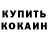 БУТИРАТ жидкий экстази kerru