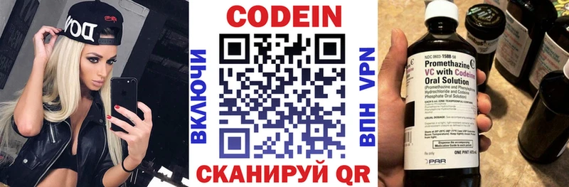 Кодеин напиток Lean (лин)  цены наркотик  Иннополис 